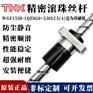 THK高精密滚珠丝杆机床用直线运动轴承WGF153