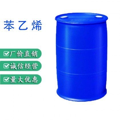 苯乙烯现货带包装一件起订价格优势  现货现发  价格优惠  支持自提