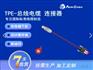 TPE-总线电缆连接器