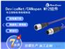 DeviceNet/CANopen 组件M12-M12