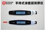 科电仪器：MC-3000P手持式涂层测厚仪