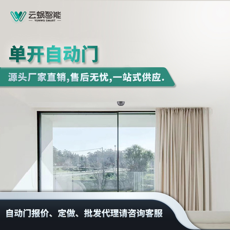 云蜗智能磁悬浮自动门感应式厂家直销，可定制  感应门