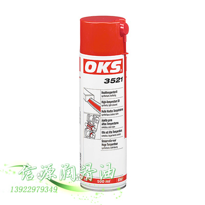 原装德国OKS3521高速传动链条润滑油喷剂高温链条油  OKS高温链条油  散热系统输送带用油