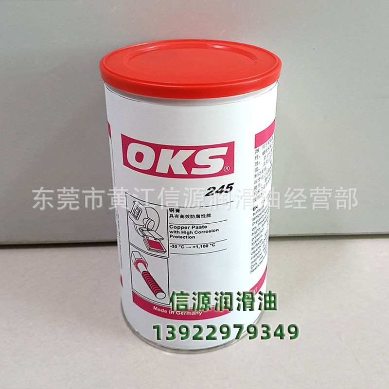 OKS245螺纹连接件润滑油脂奥卡斯245防卡高温膏  OKS防卡高温膏  油炉安装螺栓润滑