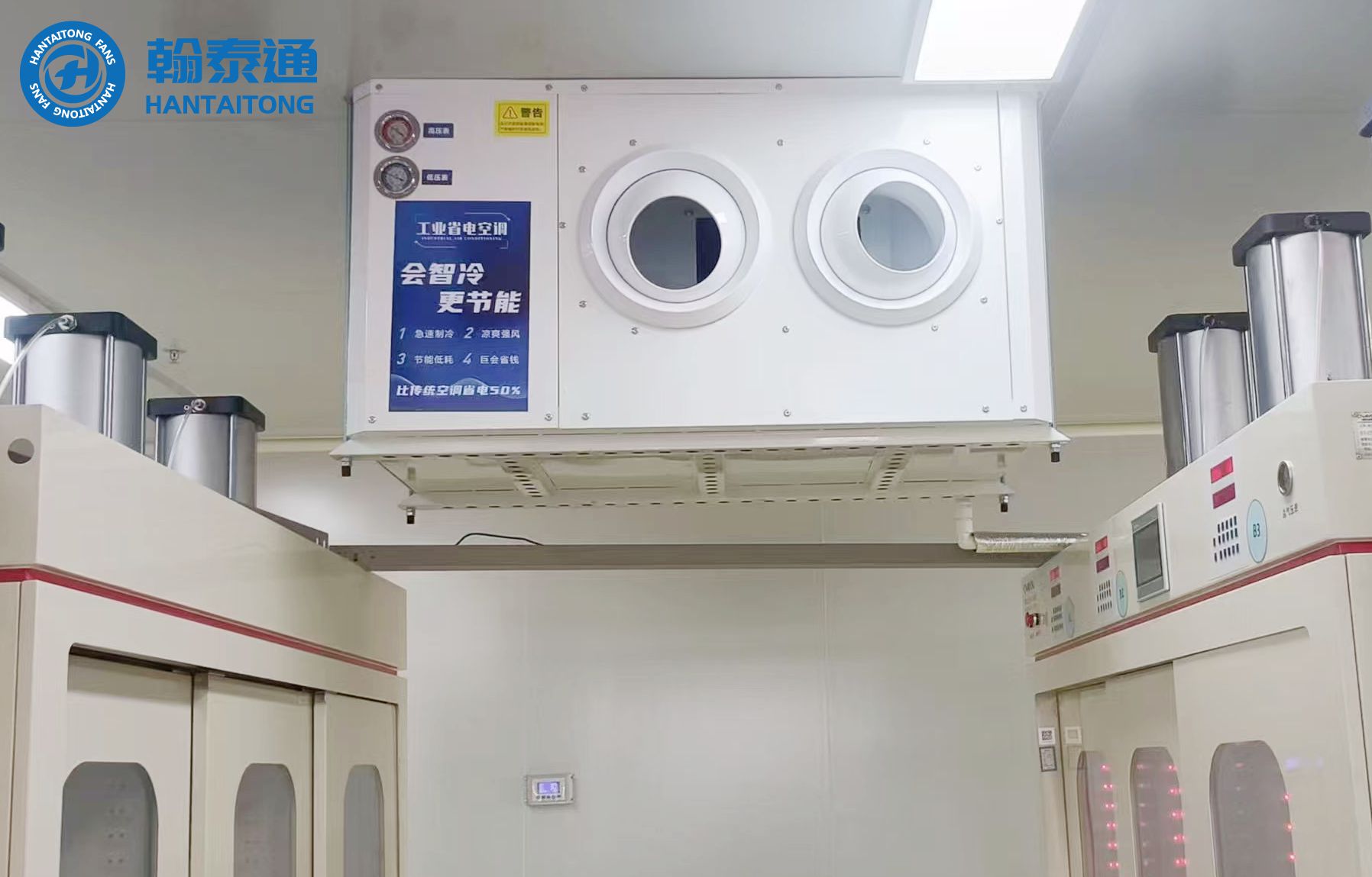 翰泰通省电空调高效节能制冷降温车间写字楼  翰泰通节能空调  翰泰通环保空调