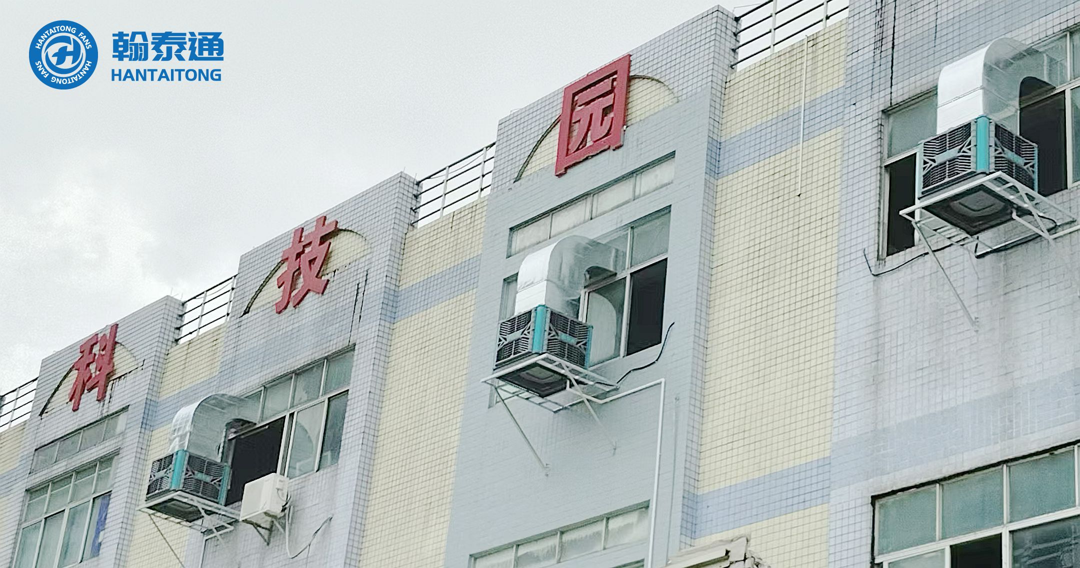 翰泰通环保空调厂房仓储高效节能通风降温  翰泰通节能水冷空调  蒸发式冷气机