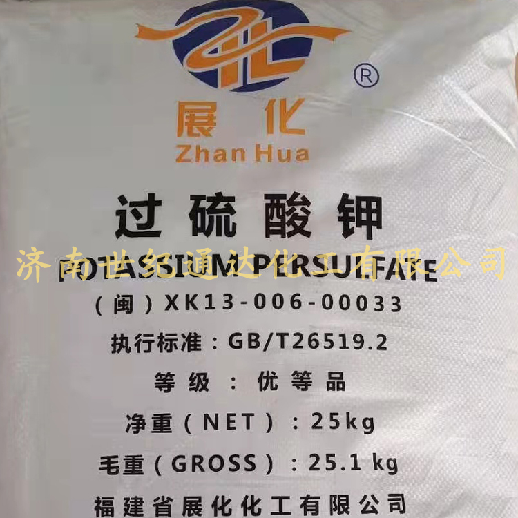过硫酸钾陕西宝化 优级品 常年批发  过硫酸钾山东  过硫酸钾生产厂家