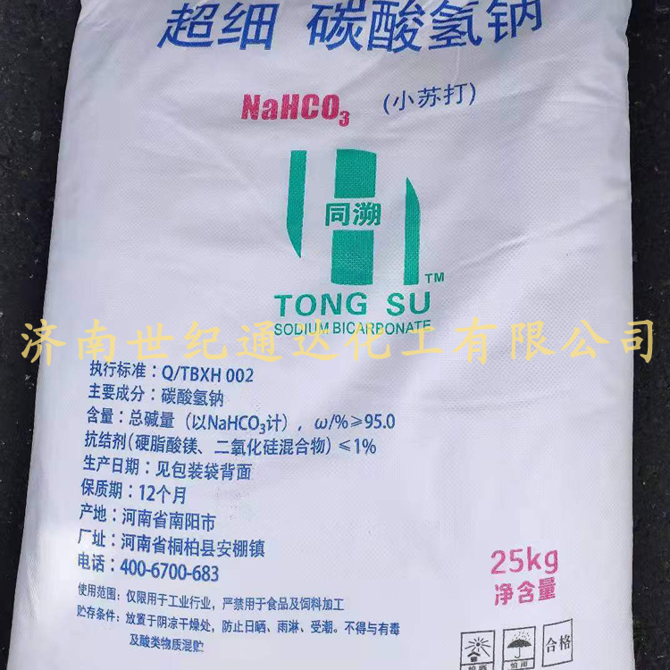 批发零售小苏打 原厂原装 食品级  小苏打代理  小苏打厂家  小苏打价格