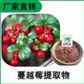 森冉生物 蔓越莓提取物 小红莓提取物 蔓越莓粉