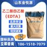 供应乙二胺四乙酸EDTA  pH值调节剂 现货库存
