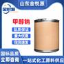 供应固体甲醇钠 库存现货直发 20kg/桶