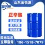 正辛酸 仓库现货直发 180kg/桶 国标工业级
