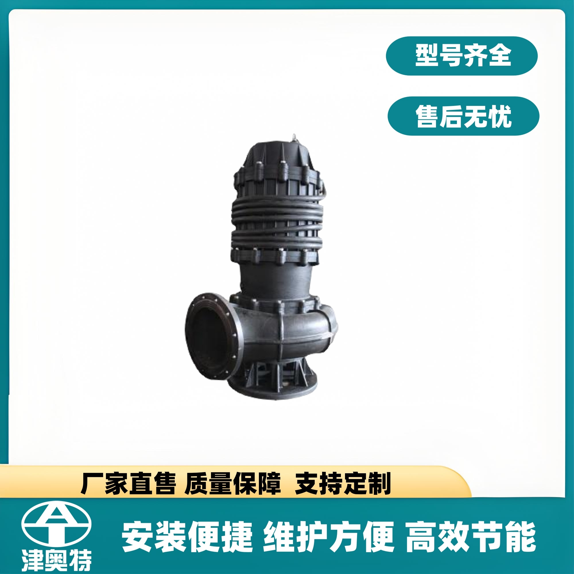 高效节能潜水排污泵 潜水泵厂家  潜水污水泵  津奥特厂家