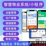 物业管理系统开发智慧物业缴费管理系统