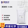粉体消泡剂X-60G 抑泡剂 商业清洗粉体耐碱耐高温消泡剂
