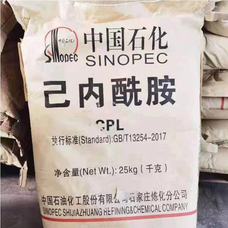 己内酰胺一手货源价格优势  现货现发  价格优惠  支持自提