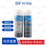 住矿SUMICO Hi Slip 480ML 浸透润滑防锈剂