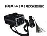 科电仪器：DJ-6B脉冲电火花检漏仪