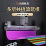 精岳挤出模具多层流延膜 PP、PE、EVA保鲜膜模具