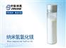 纳米氢氧化镁