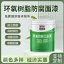 环氧树脂防腐面漆（白）