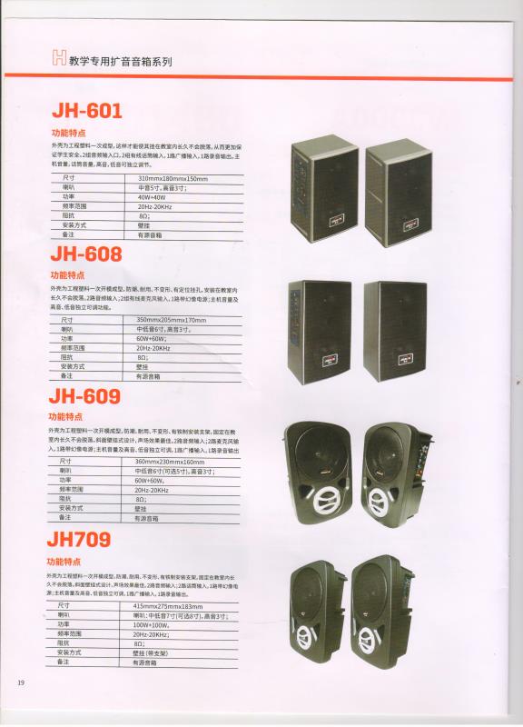 嘉宏JH-601、JH-608多媒体教学有源音箱  嘉宏JH-601教学音箱  嘉宏JH-608有源音响  嘉宏教学扩声音箱