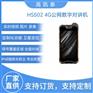 HS502 4G公网数字对讲机  HS502 4G 全国公网