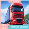 云霄发宜丰县运输公司哪家便宜信誉为本