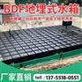 辽宁地埋式bdf水箱