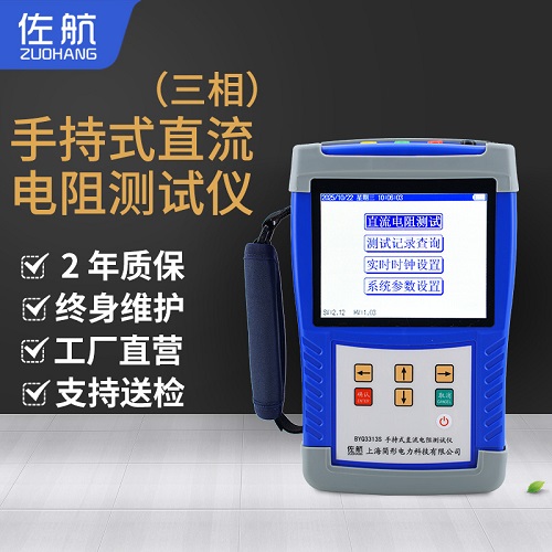 佐航手持式三相直流电阻测试仪10A自动计算不平衡率 10A直流电阻测试仪 手持式直流电阻测试仪 简形电力科技有限公司