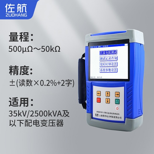 佐航手持式三相直流电阻测试仪10A自动计算不平衡率 10A直流电阻测试仪 手持式直流电阻测试仪 简形电力科技有限公司