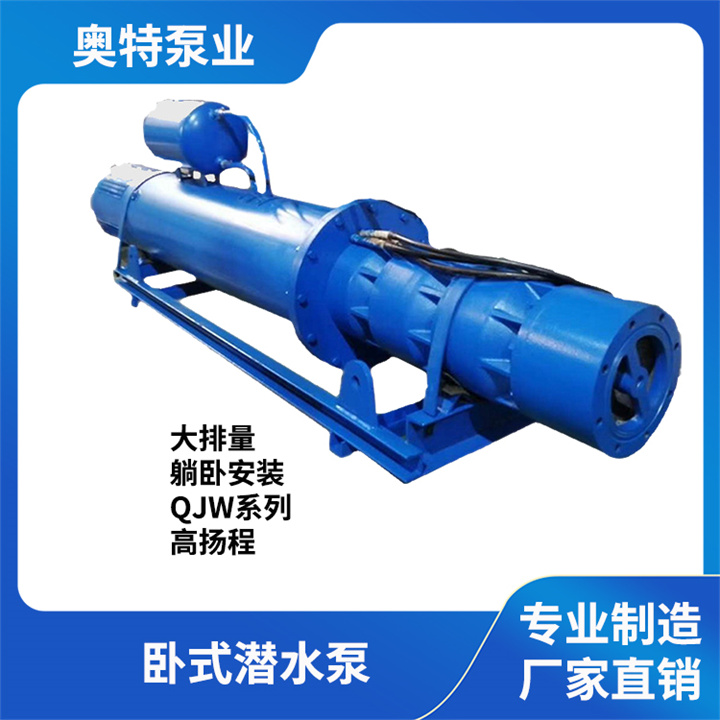 卧式水下排水泵 喷泉景观 卧式潜水泵 津奥特厂家