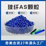 供应玻纤增强AS 中新华美轴流风扇用塑料颗粒AS+20%GF