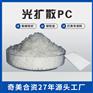 厂家直供光扩散PC塑料 耐候无麻点灯罩专用光扩散塑料