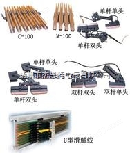 C型双杆双头集电器