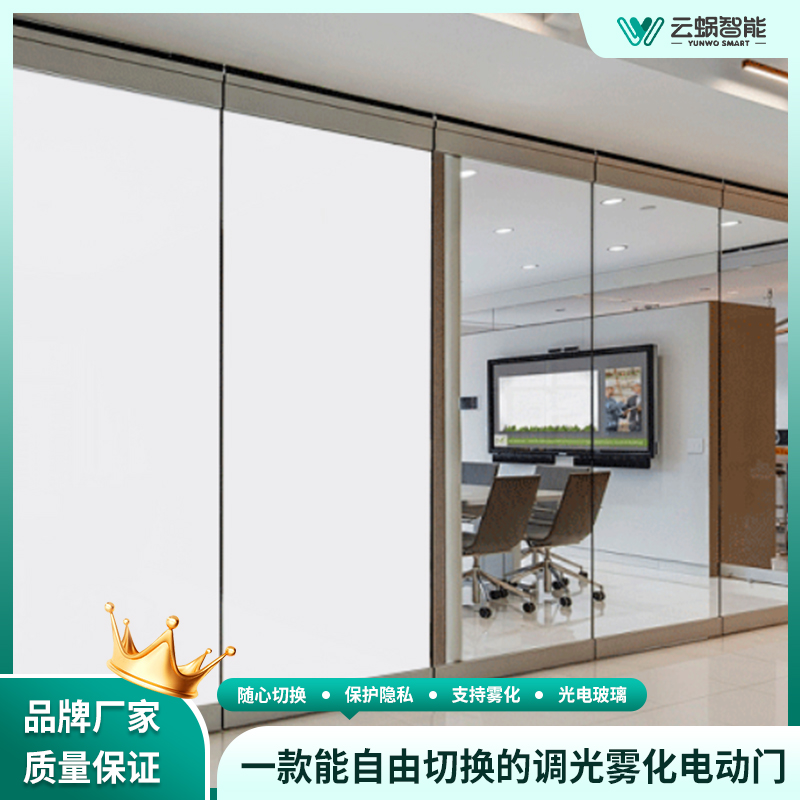 广州云蜗智能雾化玻璃自动门书房会议室电动感应门门机  电动门