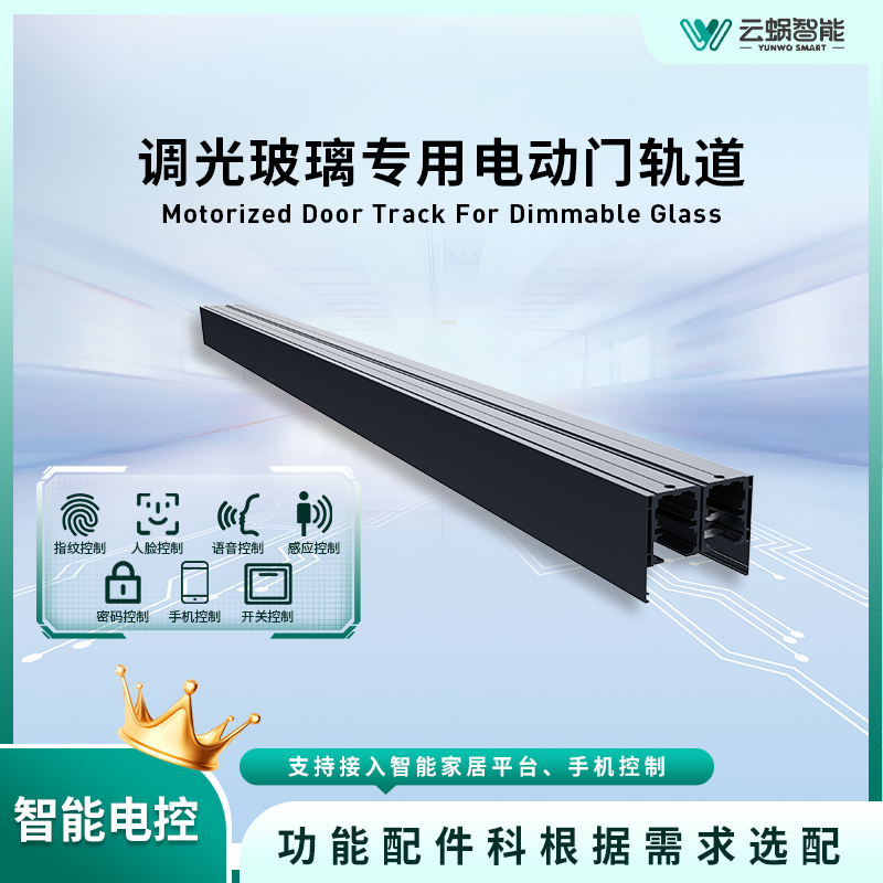 广州云蜗智能雾化玻璃自动门书房会议室电动感应门门机  电动门