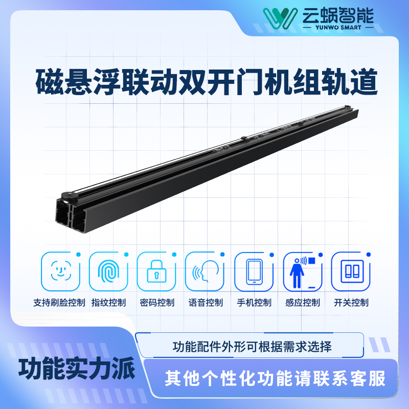 云蜗智能联动感应遥控磁悬浮自动门双开感应门机组厂家  联动感应门  双开电动感应门