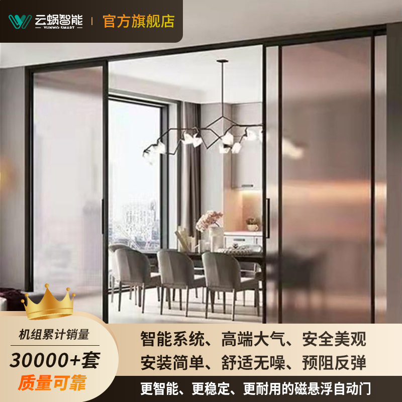 云蜗智能联动感应遥控磁悬浮自动门双开感应门机组厂家  联动感应门  双开电动感应门