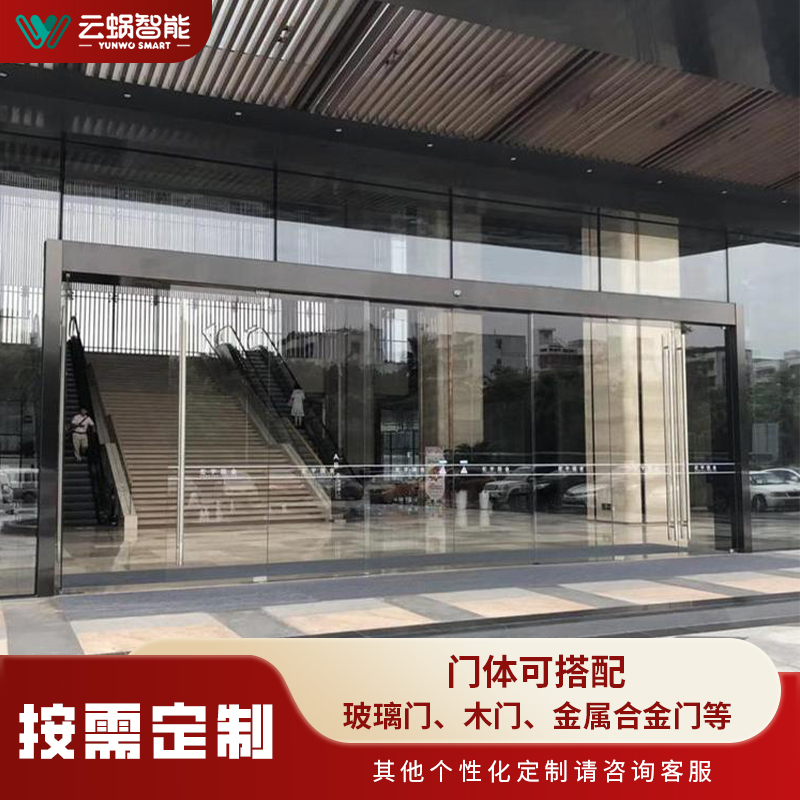 云蜗智能办公楼酒店银行联动磁悬浮自动门电动感应门机  公装电动感应门