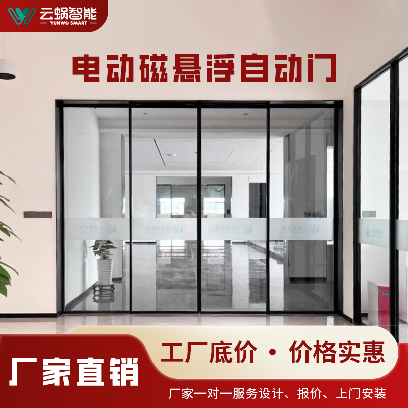 云蜗智能办公楼酒店银行联动磁悬浮自动门电动感应门机  公装电动感应门