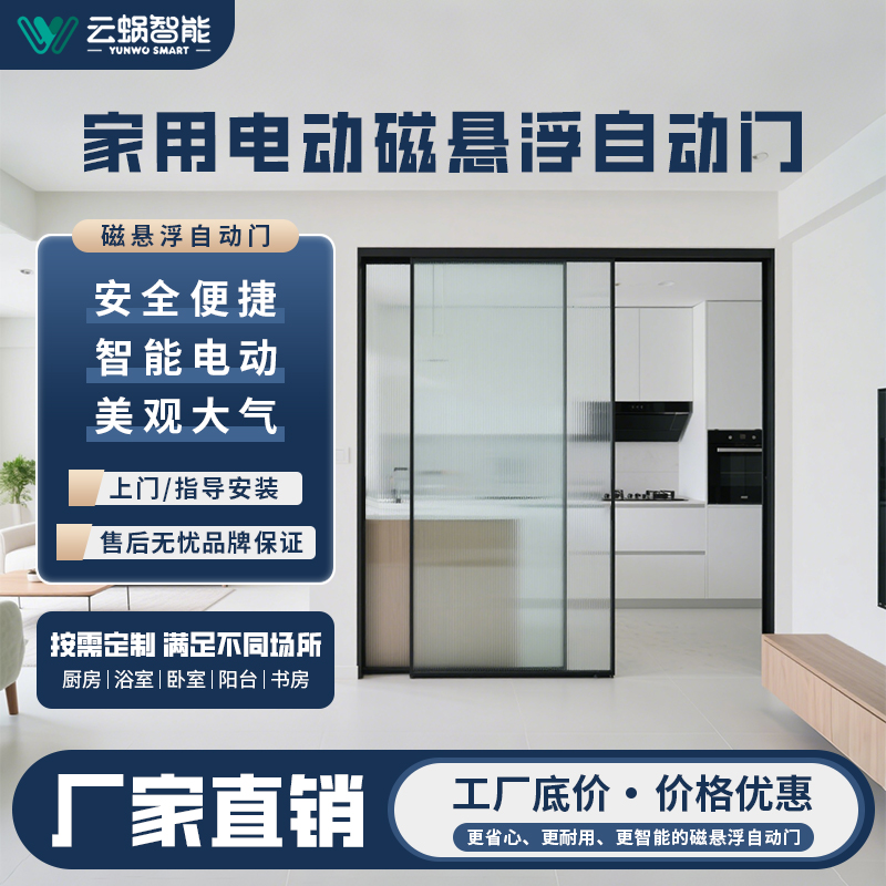 云蜗智能吊轨磁悬浮感应门客厅卫浴极窄边框玻璃自动门  电动门感应门