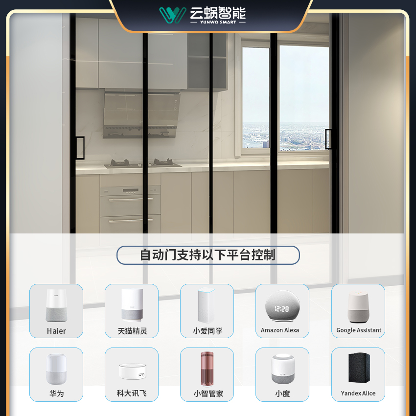 自动极窄玻璃门云蜗智能书房厨房电动平移门感应门电机  自动感应门