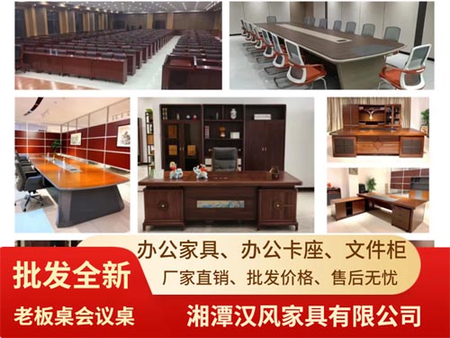 湘潭办公家具定制厂家 湘潭办公桌椅定做 湘潭汉风家具  大班台  经理台