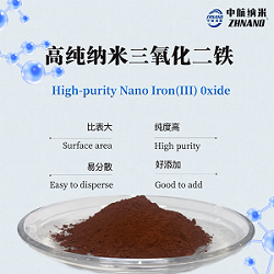 磷酸铁锂电池中用高纯纳米三氧化二铁ZH-Fe2O3100N