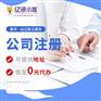 西安经开区营业执照注册代办