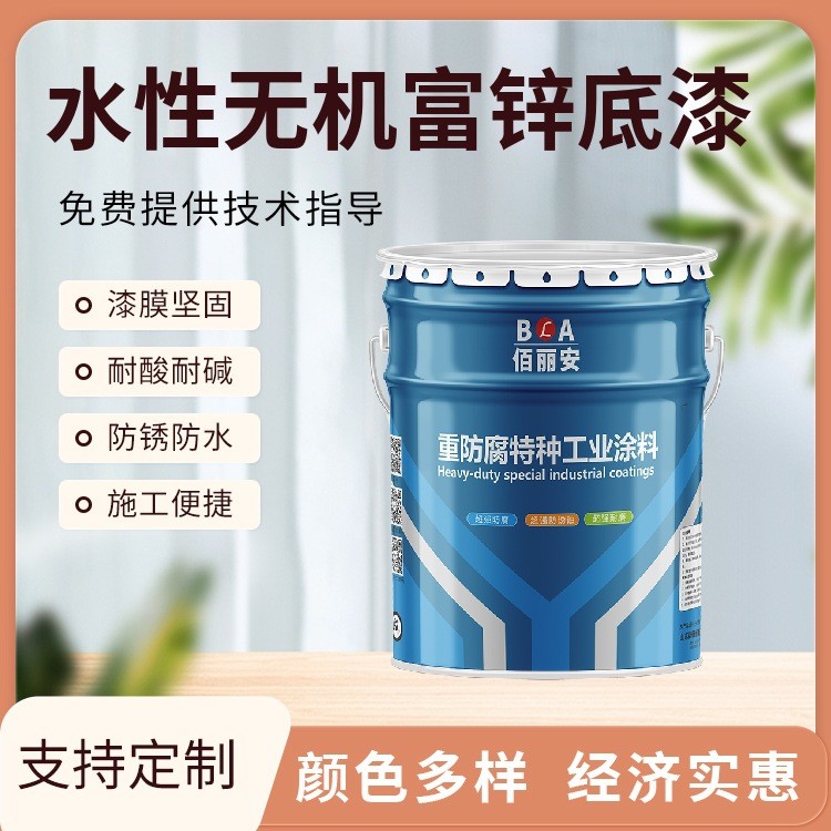 水性无机富锌底漆&nbsp;&nbsp;优异的附着力&nbsp;&nbsp;耐溶剂和化学品&nbsp;&nbsp;出色的耐热性