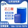 供应乙二醛 济南仓库现货 金沂蒙原装 250kg/桶支持分装