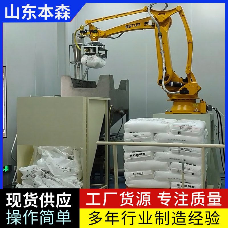 塑料粒子视觉拆垛破包投料机器人  拆垛机器人