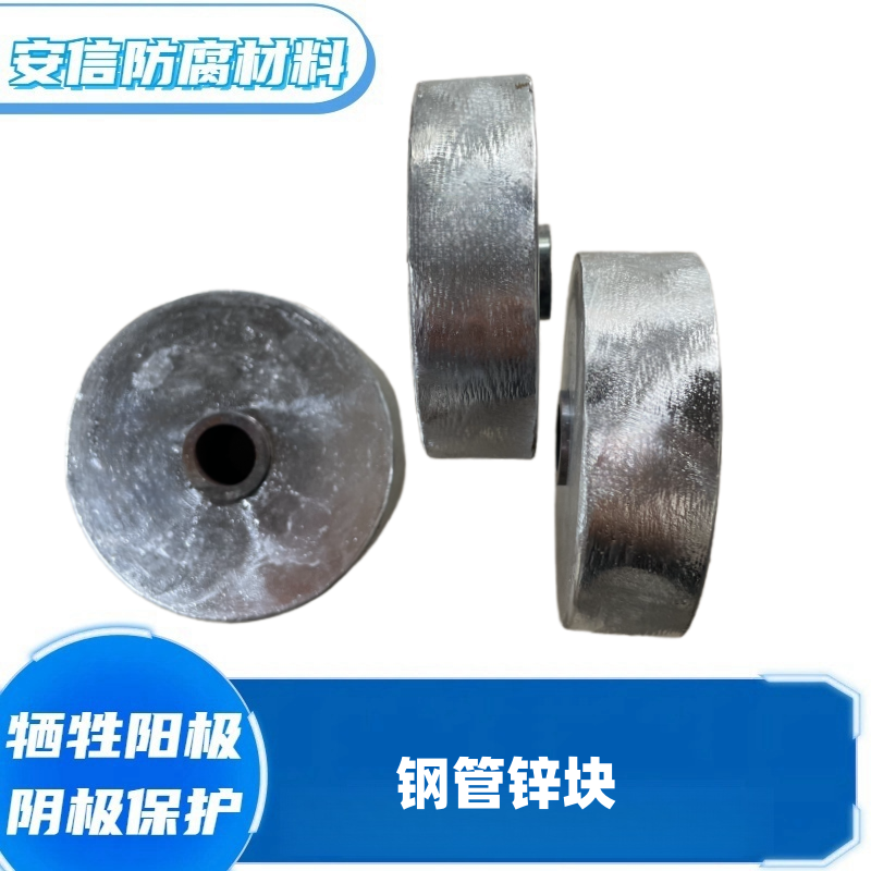 圆锌块锌合金牺牲阳极块 圆钢管锌阳极块阴极保护材料  圆锌合金块